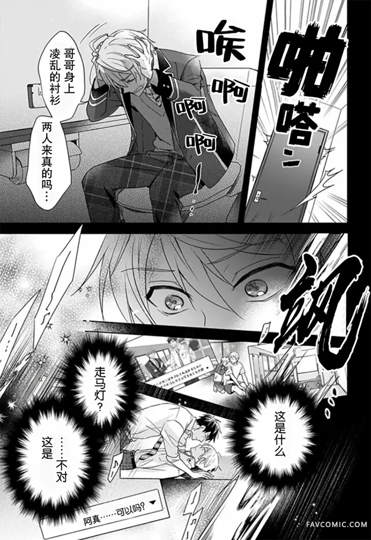 原来我是BL主人公的弟弟第01话P12