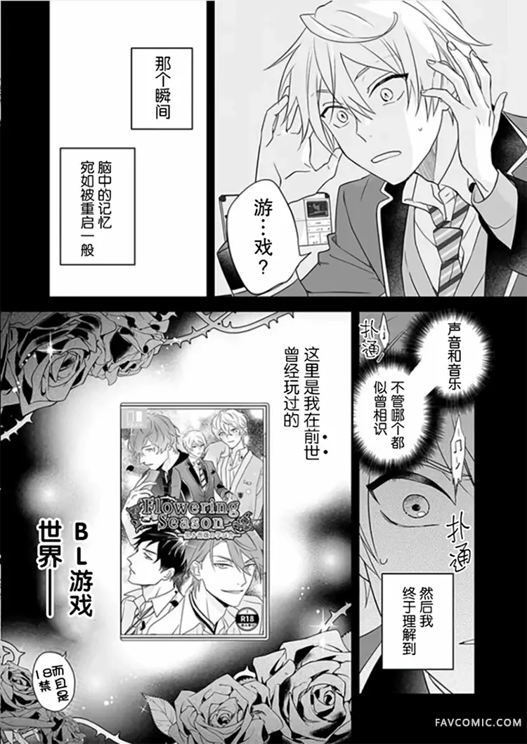 原来我是BL主人公的弟弟第01话P13