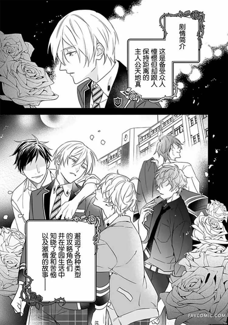 原来我是BL主人公的弟弟第01话P14