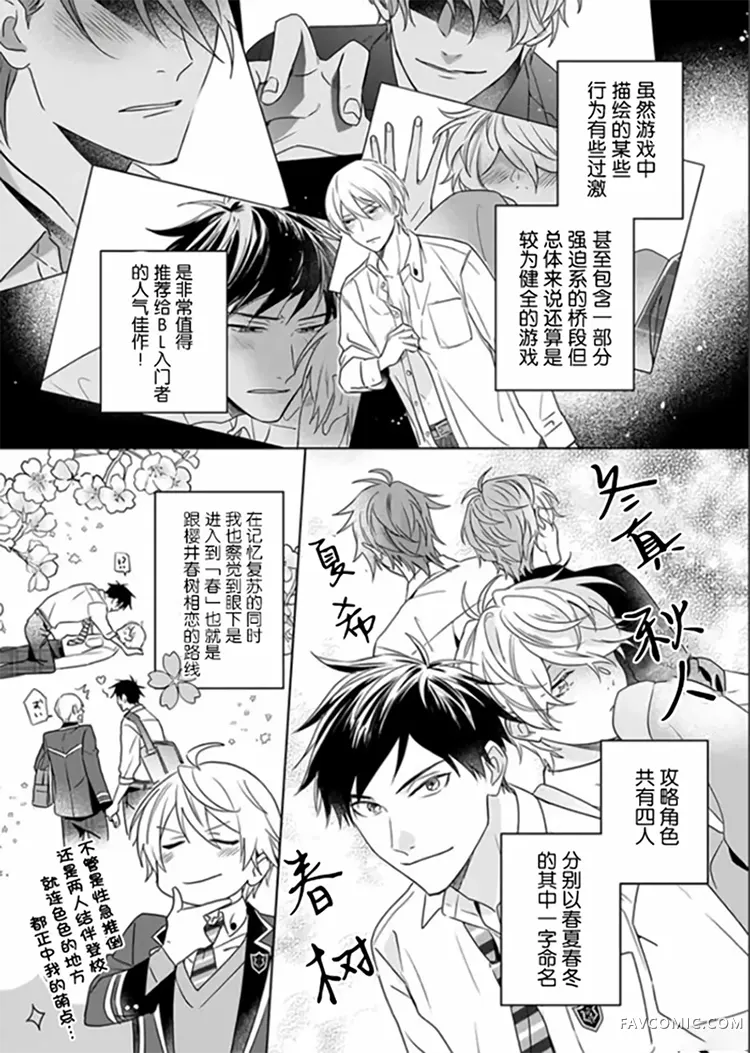 原来我是BL主人公的弟弟第01话P15