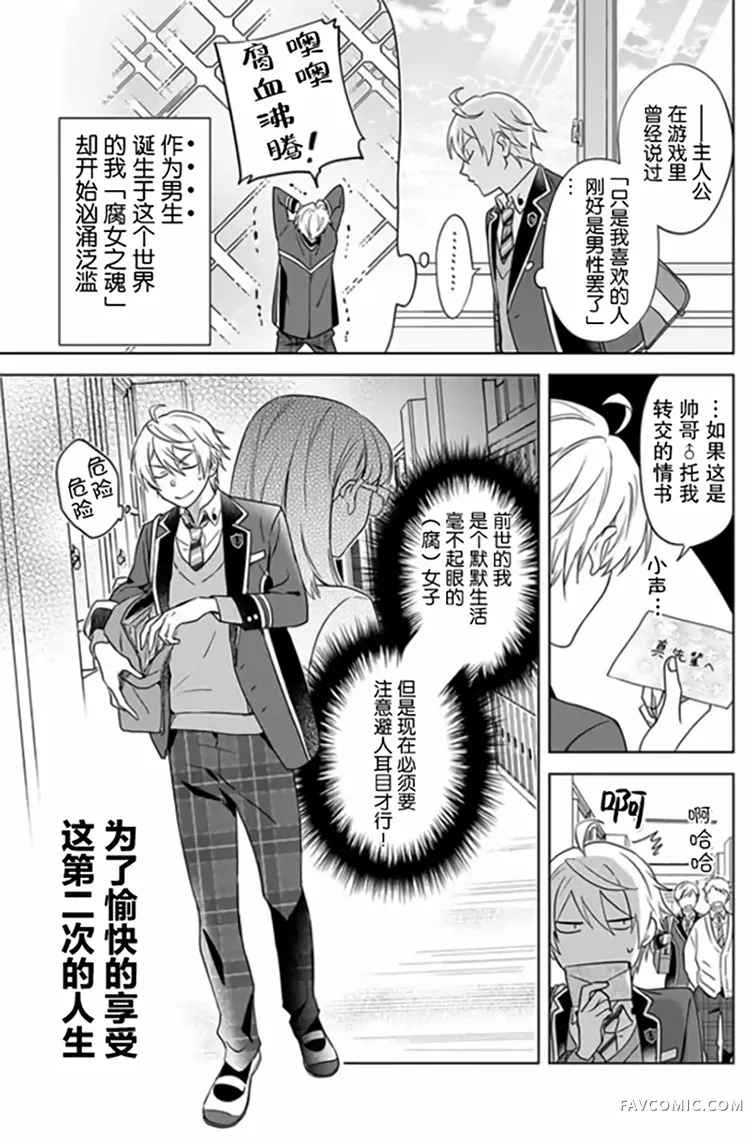 原来我是BL主人公的弟弟第01话P16