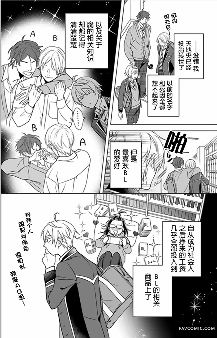 原来我是BL主人公的弟弟第01话P17