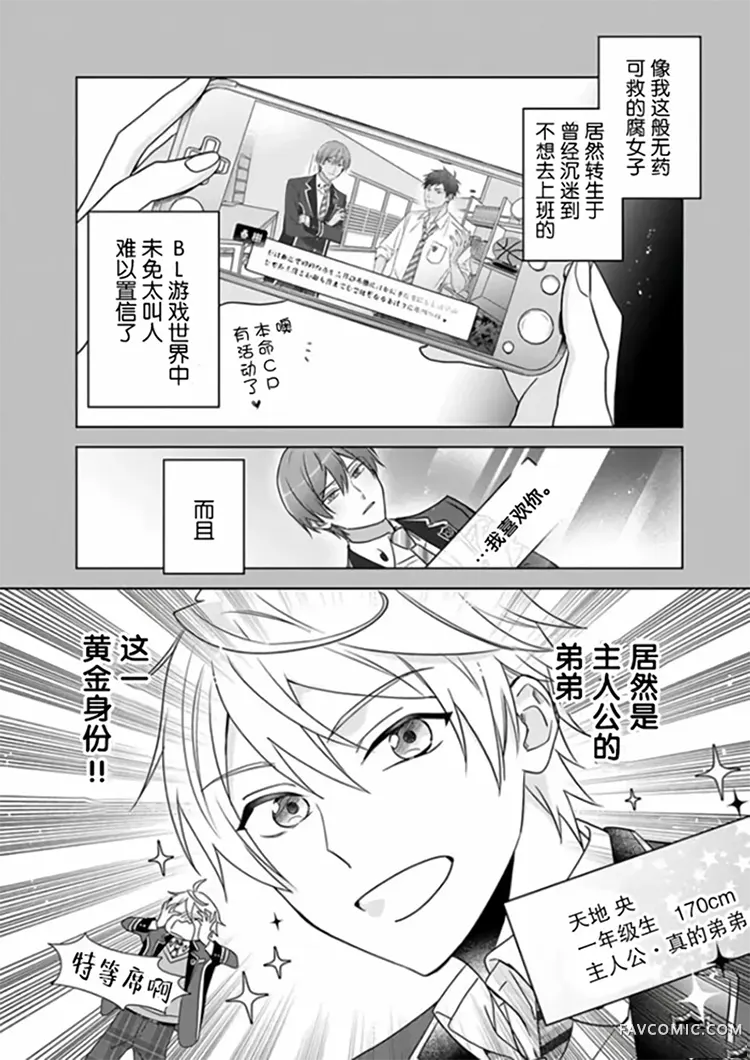 原来我是BL主人公的弟弟第01话P18