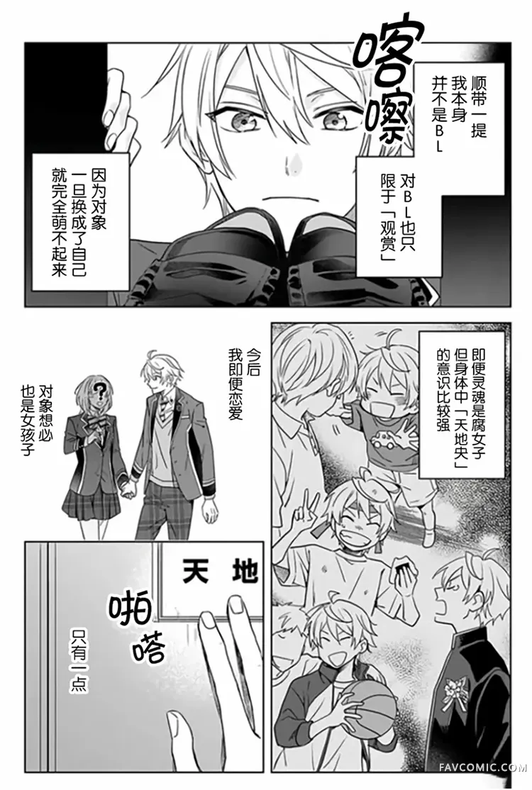 原来我是BL主人公的弟弟第01话P19