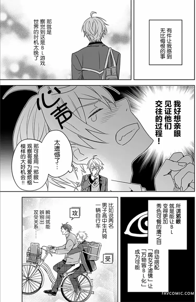 原来我是BL主人公的弟弟第01话P20