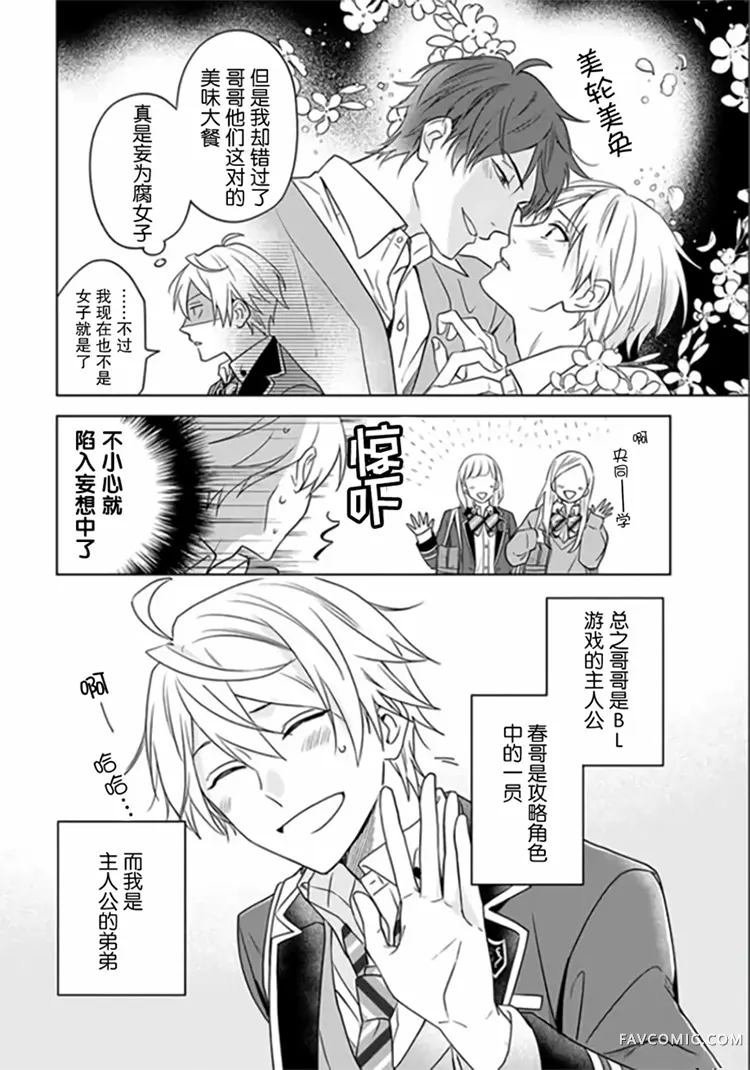 原来我是BL主人公的弟弟第01话P21