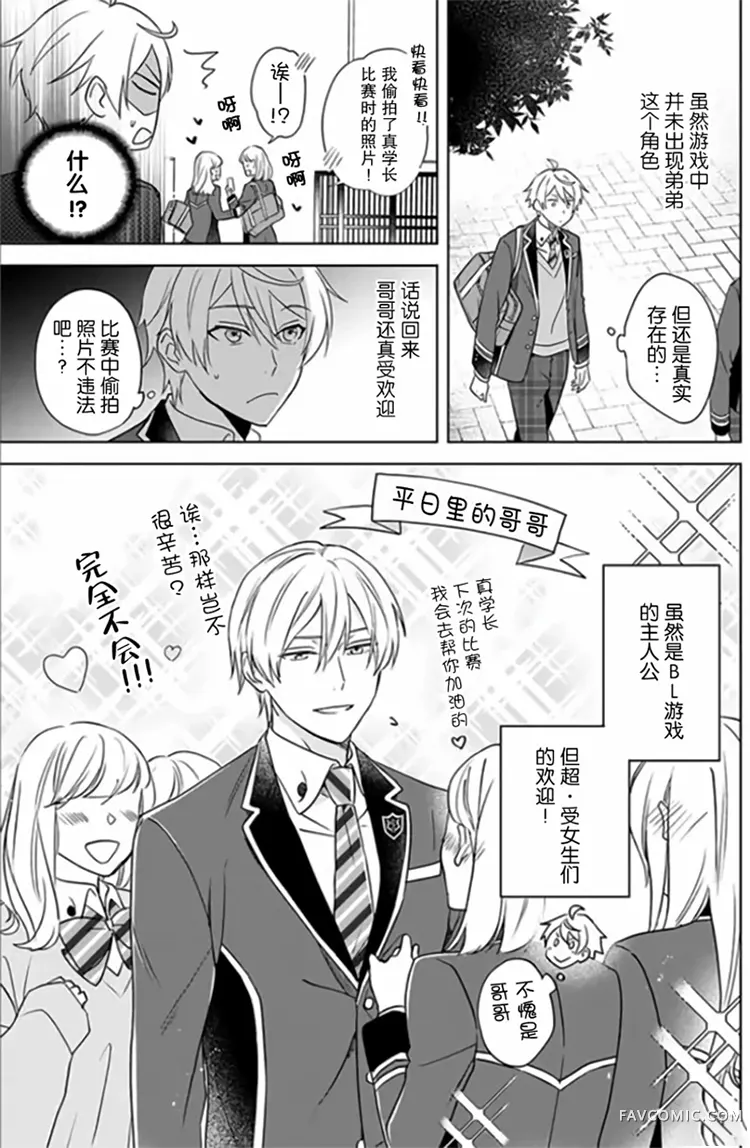 原来我是BL主人公的弟弟第01话P22