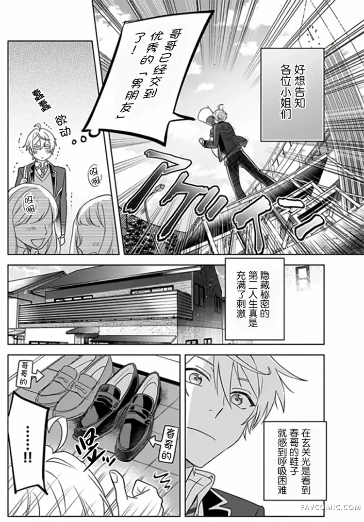 原来我是BL主人公的弟弟第01话P23