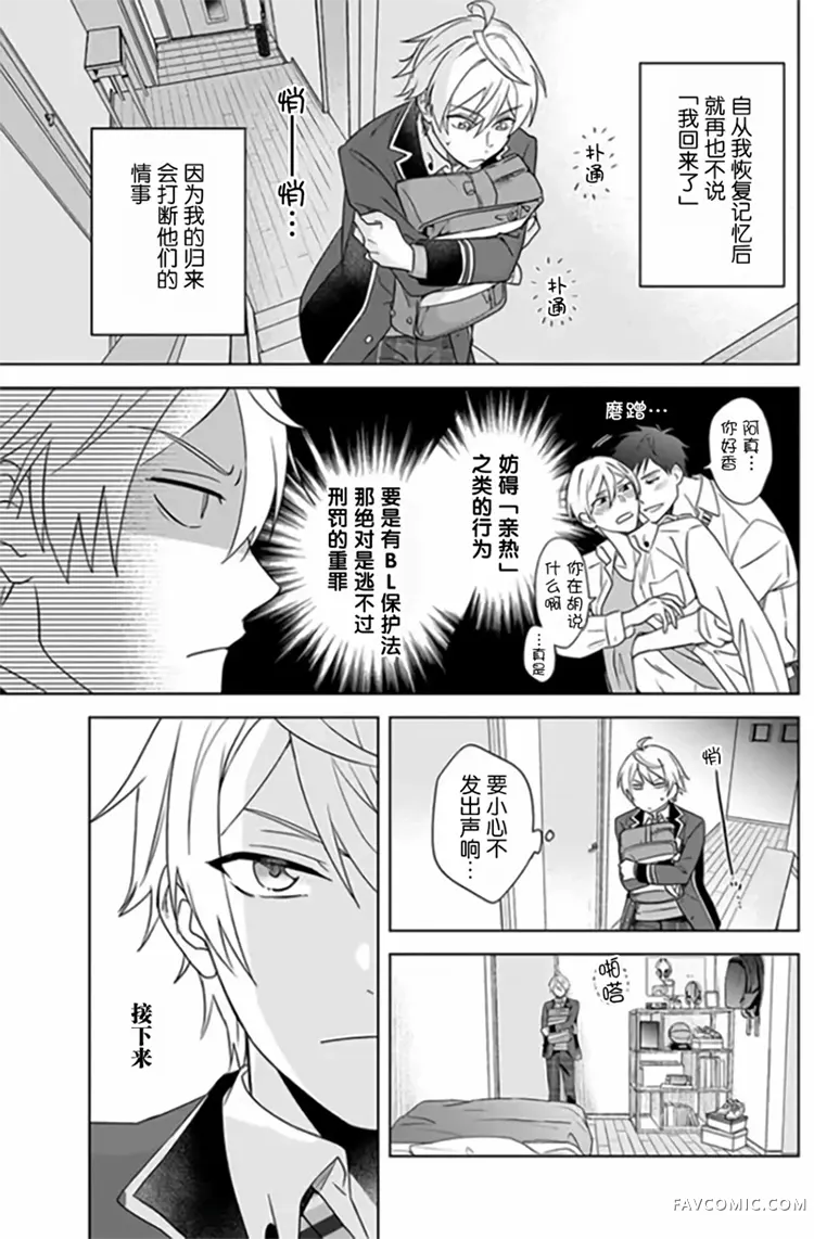 原来我是BL主人公的弟弟第01话P24