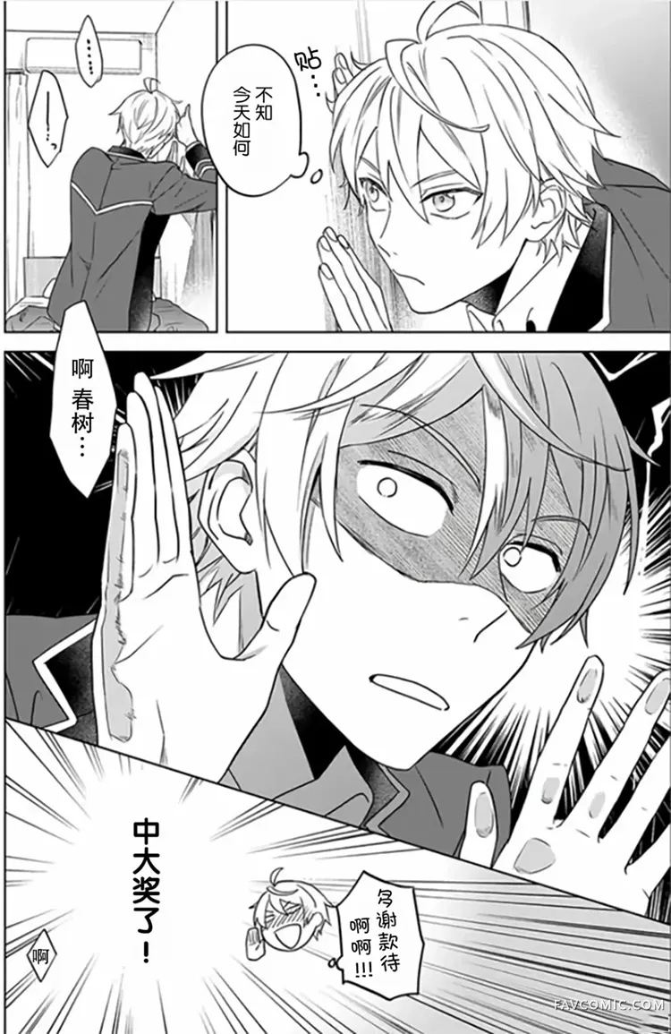 原来我是BL主人公的弟弟第01话P25