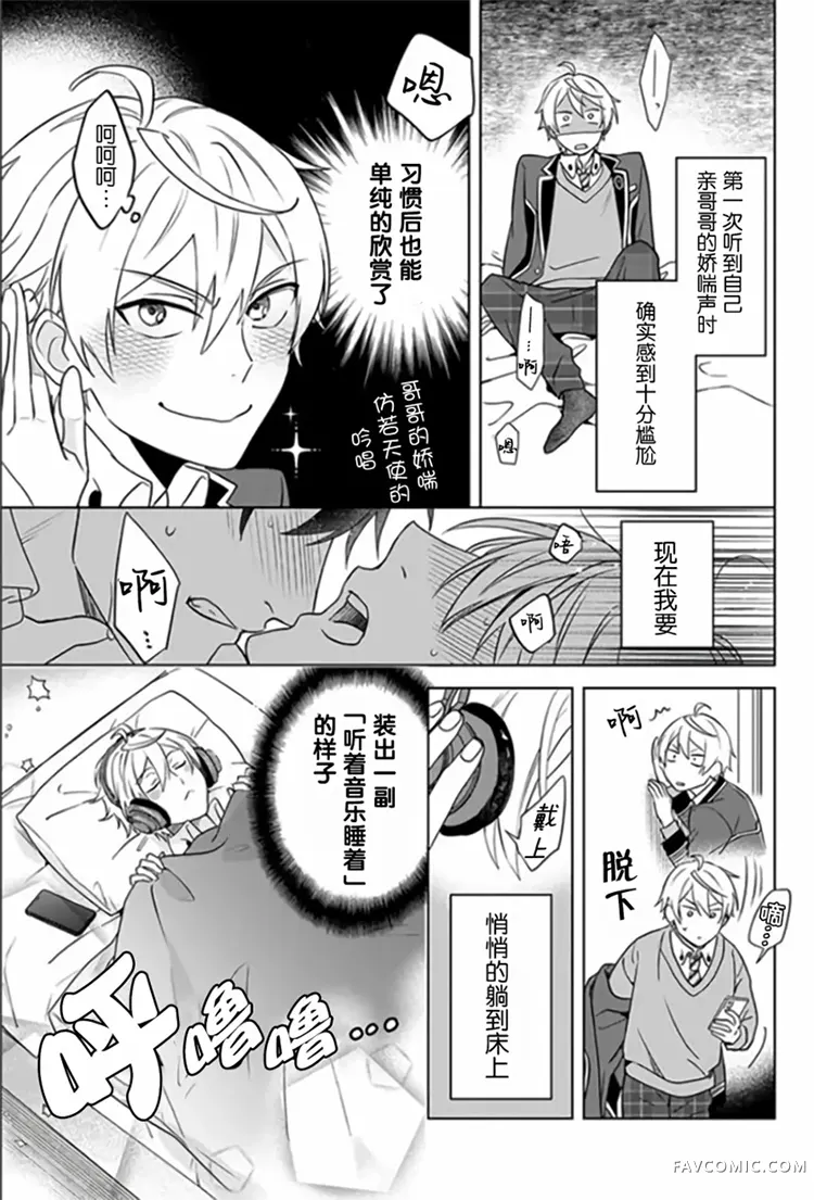 原来我是BL主人公的弟弟第01话P26