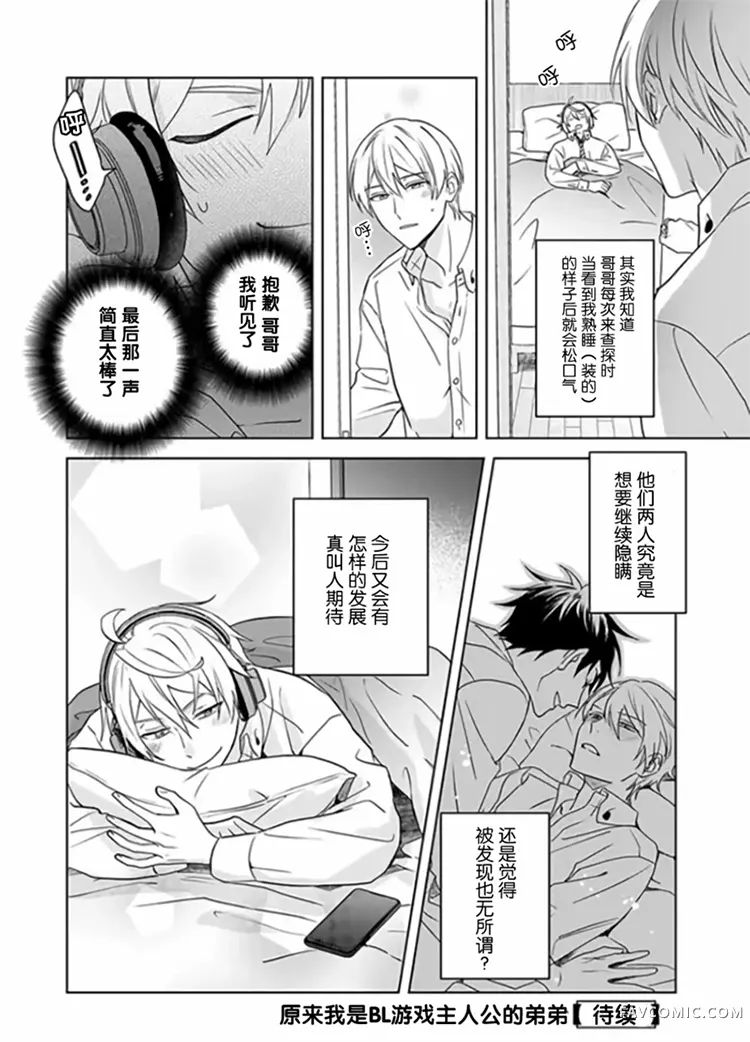 原来我是BL主人公的弟弟第01话P27