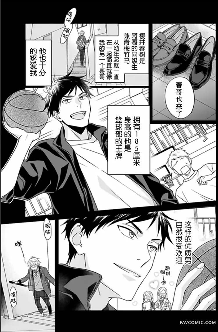 原来我是BL主人公的弟弟第01话P6