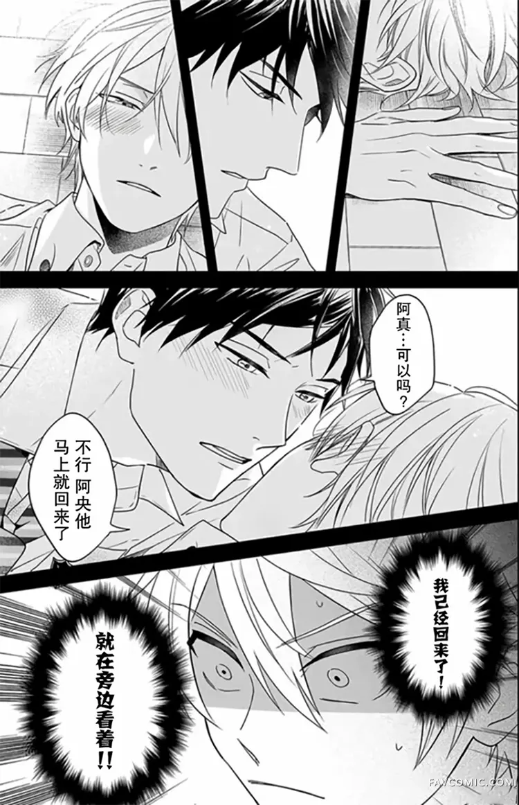 原来我是BL主人公的弟弟第01话P8