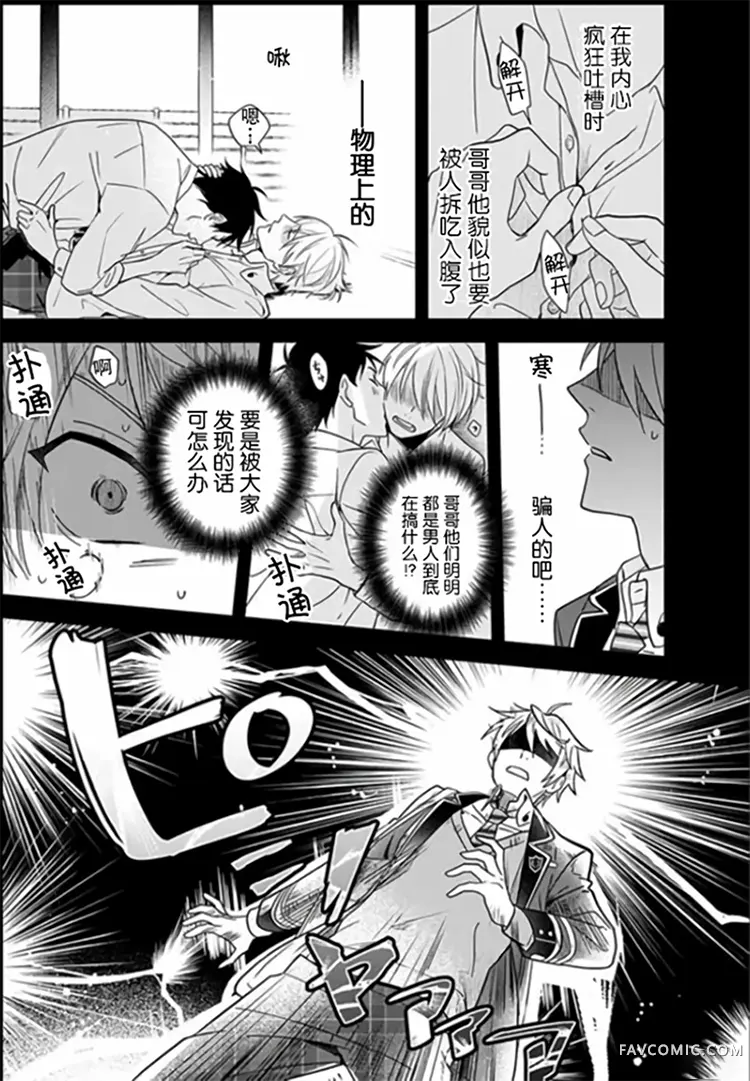 原来我是BL主人公的弟弟第01话P9