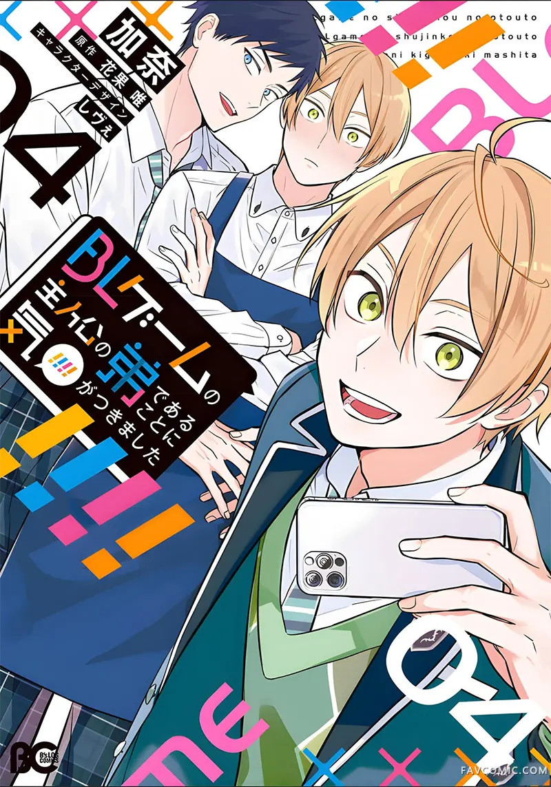 原来我是BL主人公的弟弟第26话P1