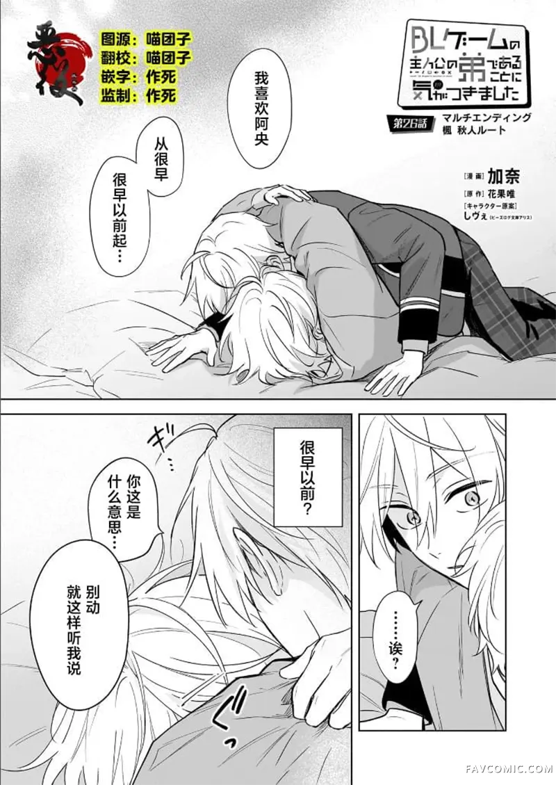 原来我是BL主人公的弟弟第26话P2