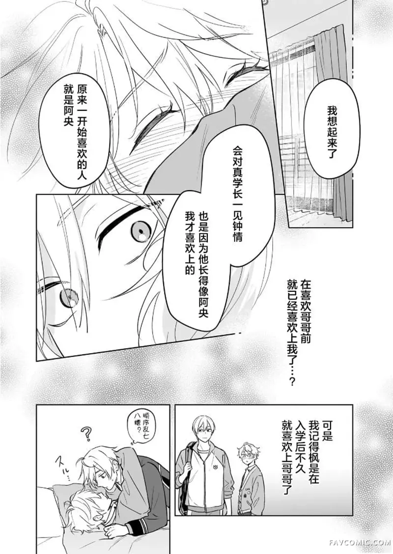 原来我是BL主人公的弟弟第26话P3