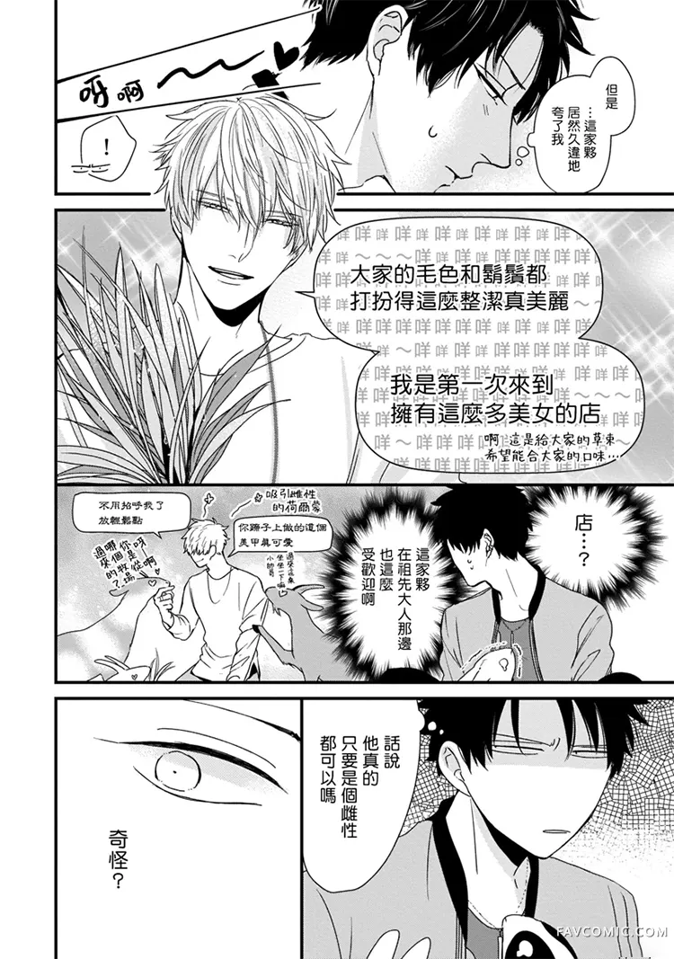 山羊与狼的发情情况第03话P10