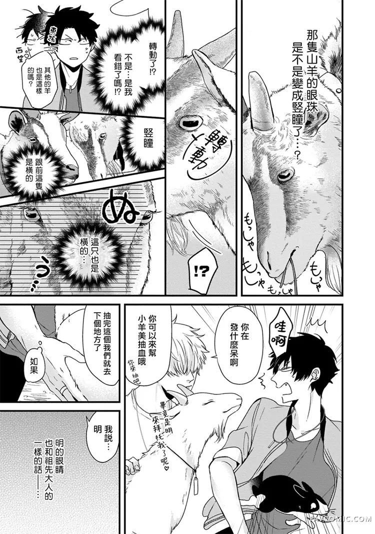 山羊与狼的发情情况第03话P11