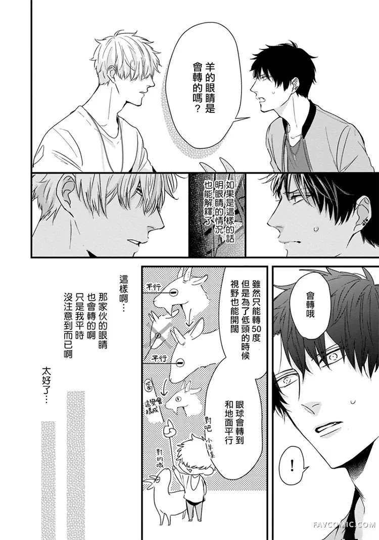 山羊与狼的发情情况第03话P12