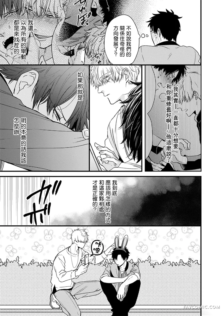 山羊与狼的发情情况第03话P15