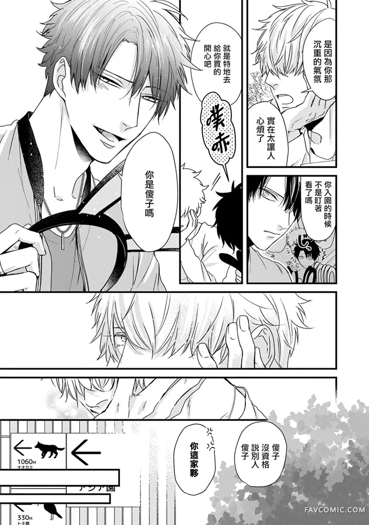 山羊与狼的发情情况第03话P17