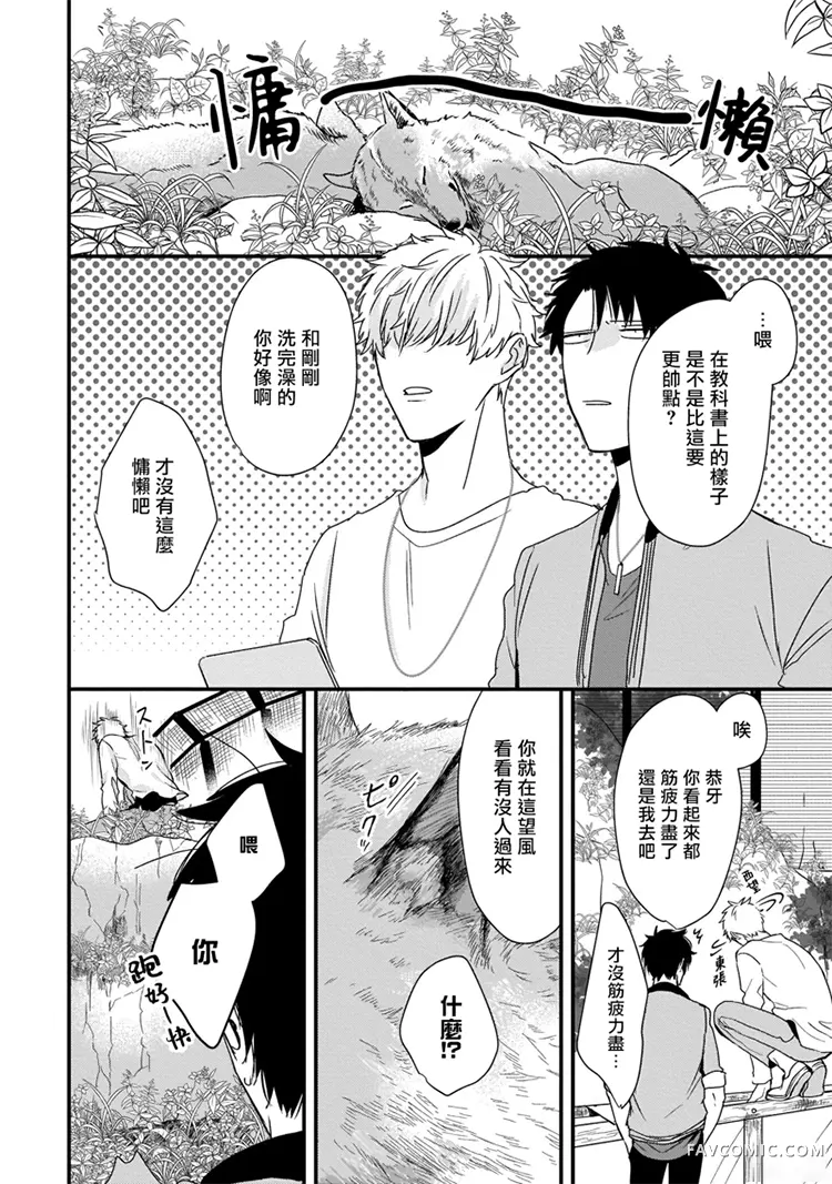 山羊与狼的发情情况第03话P18