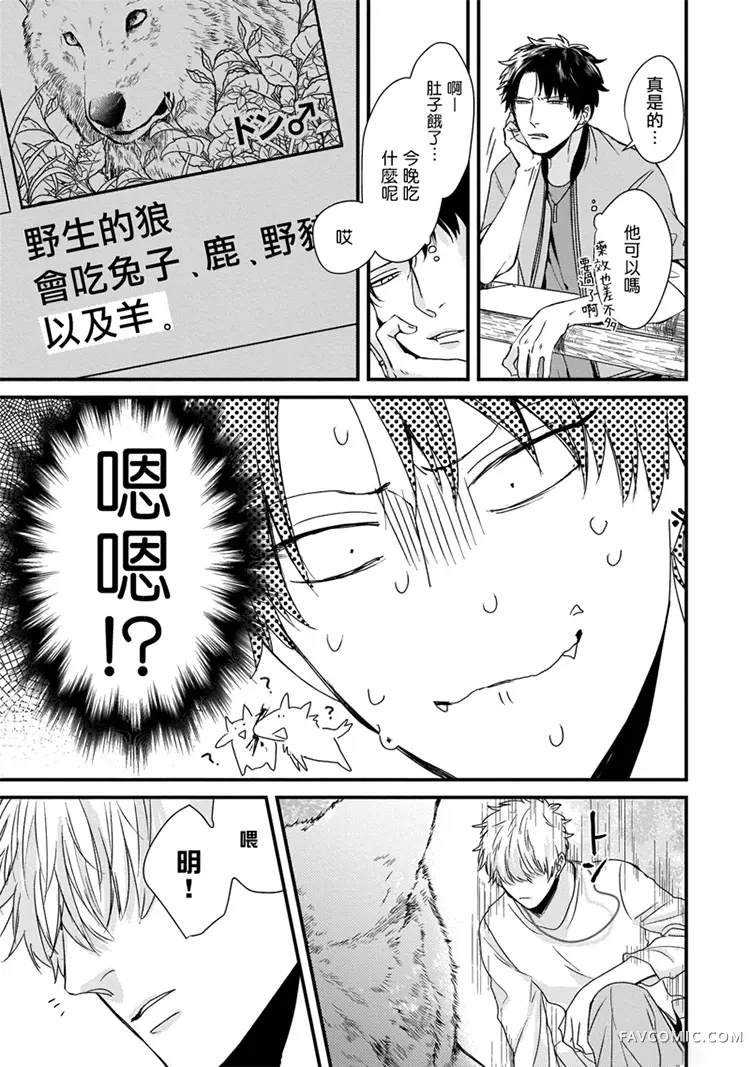 山羊与狼的发情情况第03话P19