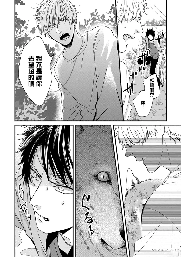 山羊与狼的发情情况第03话P20