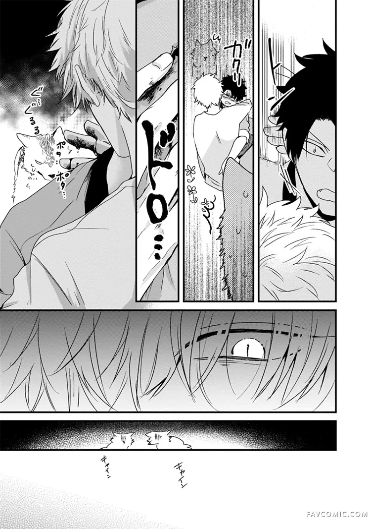 山羊与狼的发情情况第03话P23