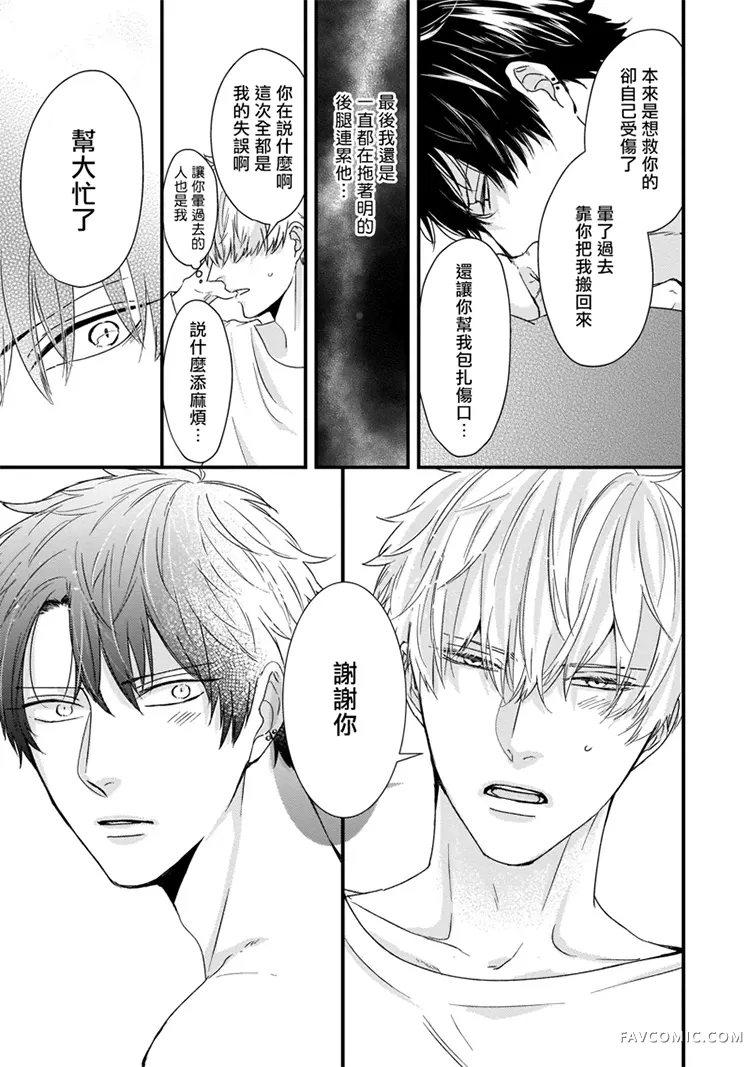 山羊与狼的发情情况第03话P25