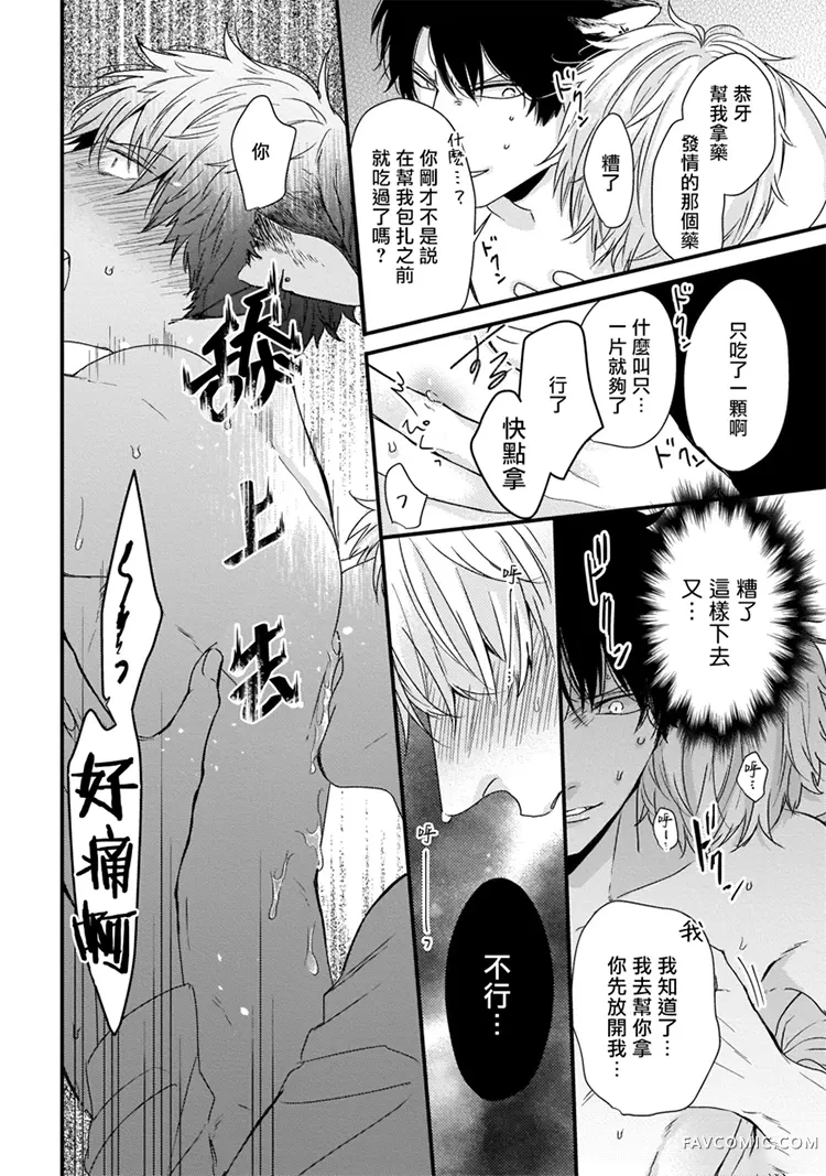 山羊与狼的发情情况第03话P28