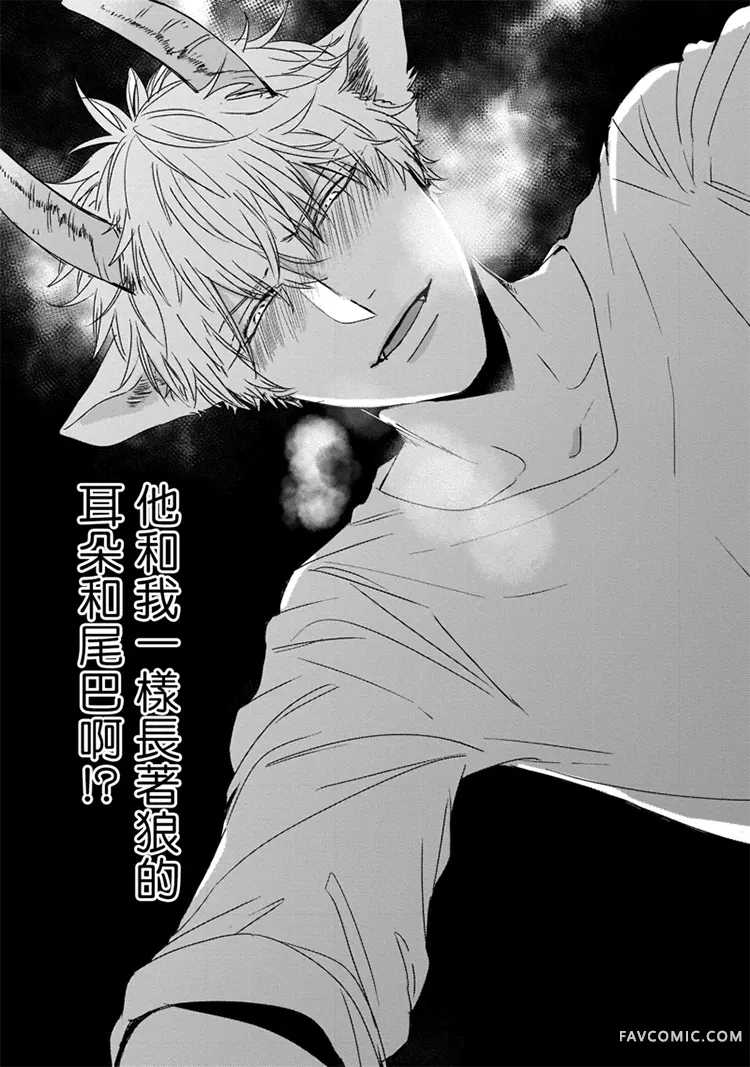 山羊与狼的发情情况第03话P31