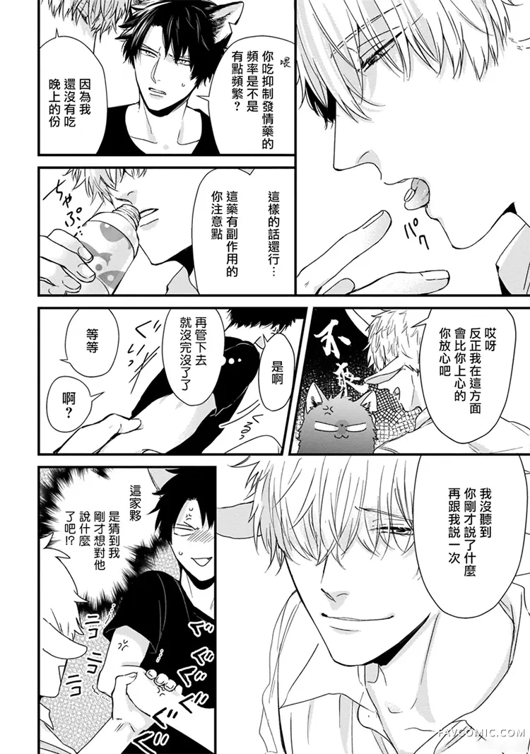 山羊与狼的发情情况第03话P4