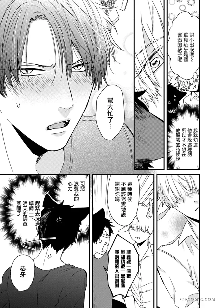 山羊与狼的发情情况第03话P5