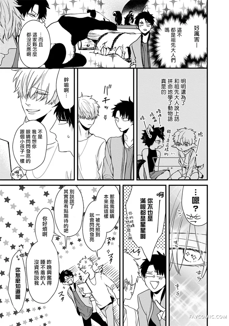 山羊与狼的发情情况第03话P7