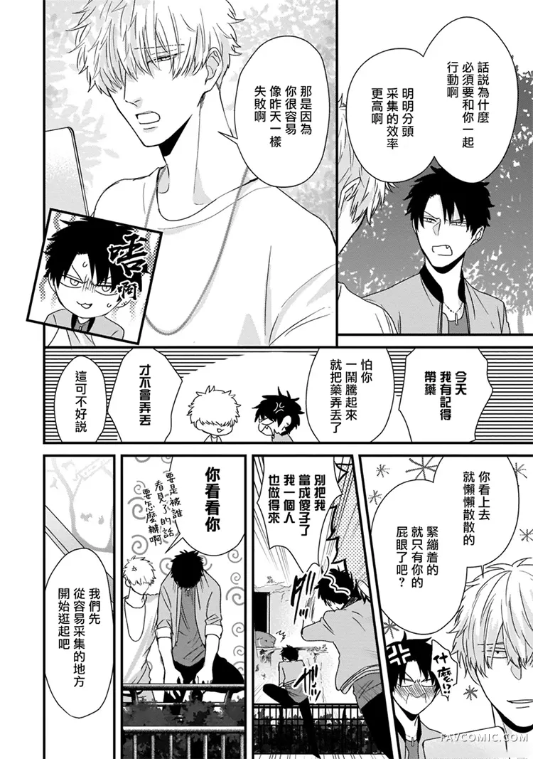 山羊与狼的发情情况第03话P8