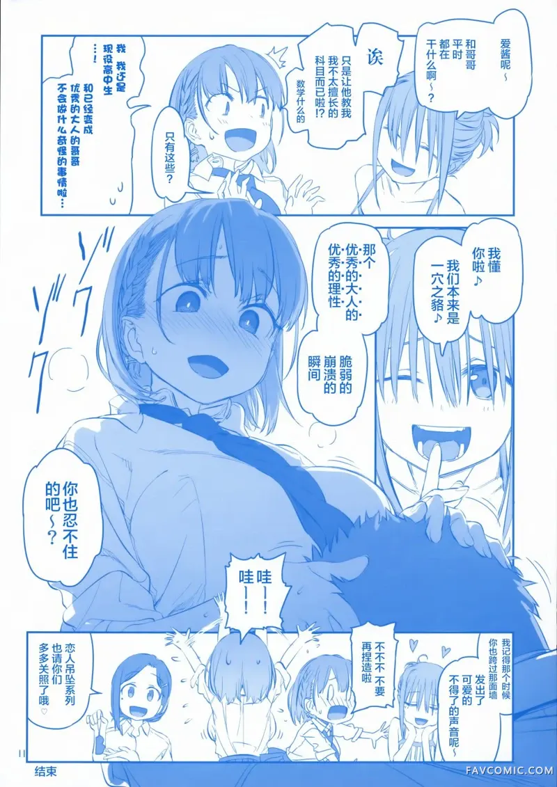 星期一的丰满-福利图集C96会场限定本P11