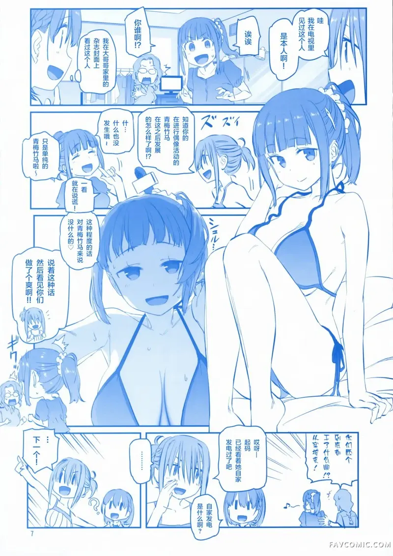 星期一的丰满-福利图集C96会场限定本P7