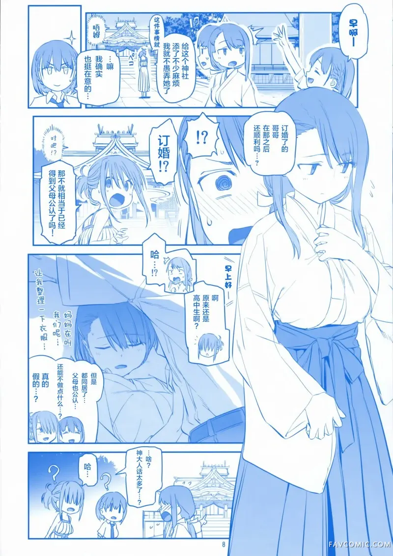 星期一的丰满-福利图集C96会场限定本P8