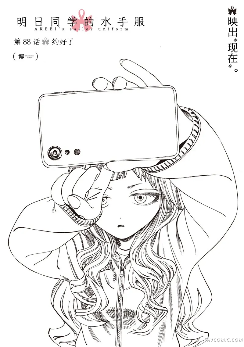 明日酱的水手服第88话P2