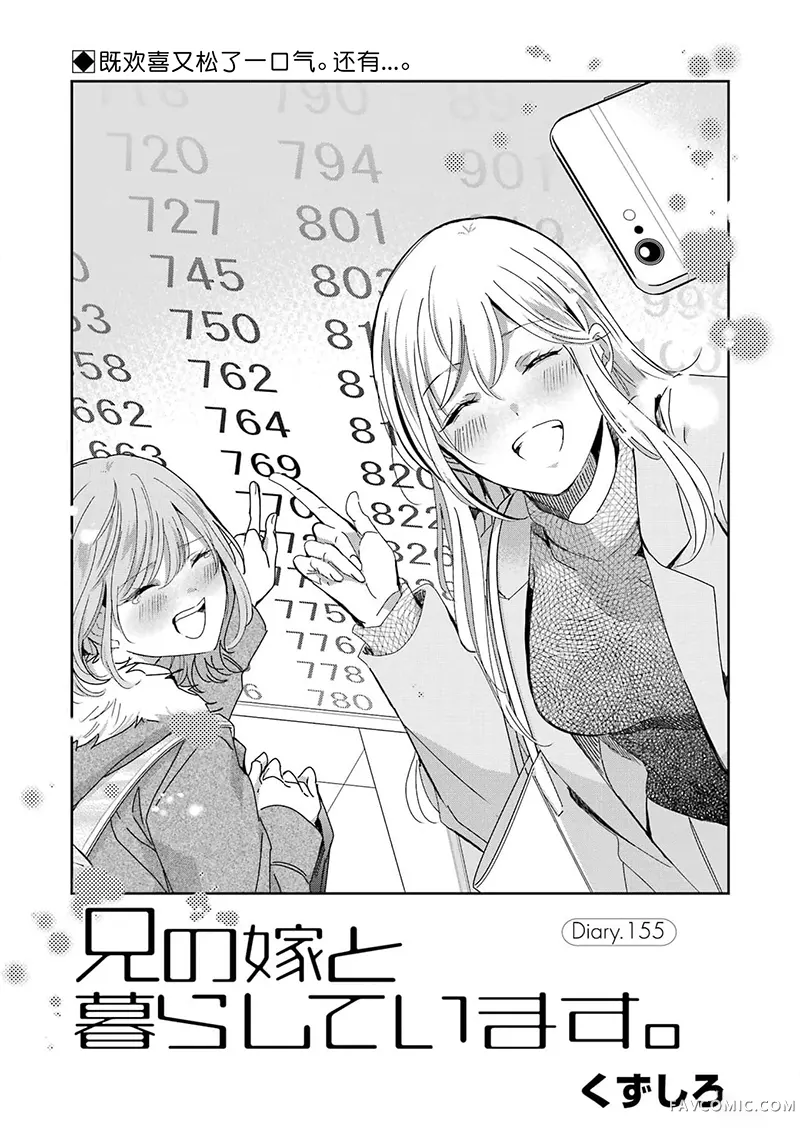 我和嫂子的同居生活第155話P1