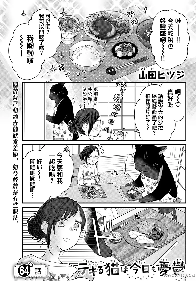 能干的猫今天也忧郁第129话P2