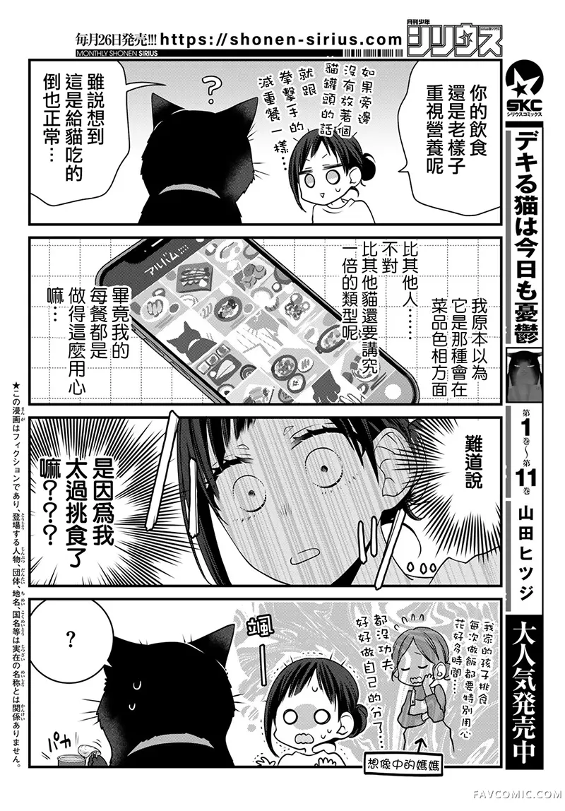 能干的猫今天也忧郁第129话P3