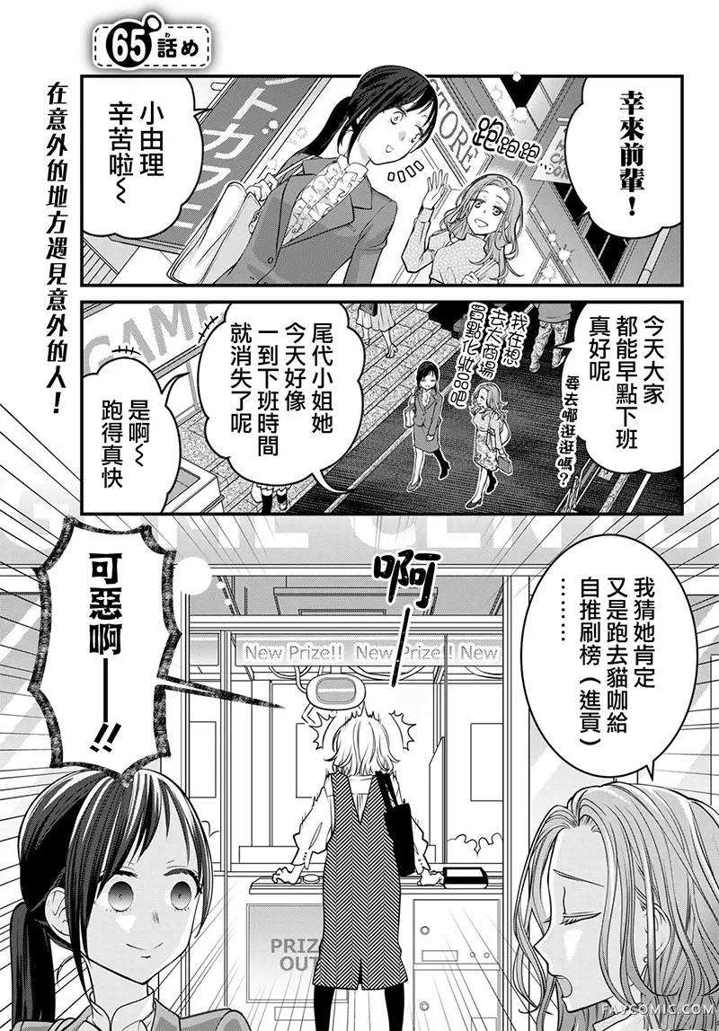 能干的猫今天也忧郁第130话P1