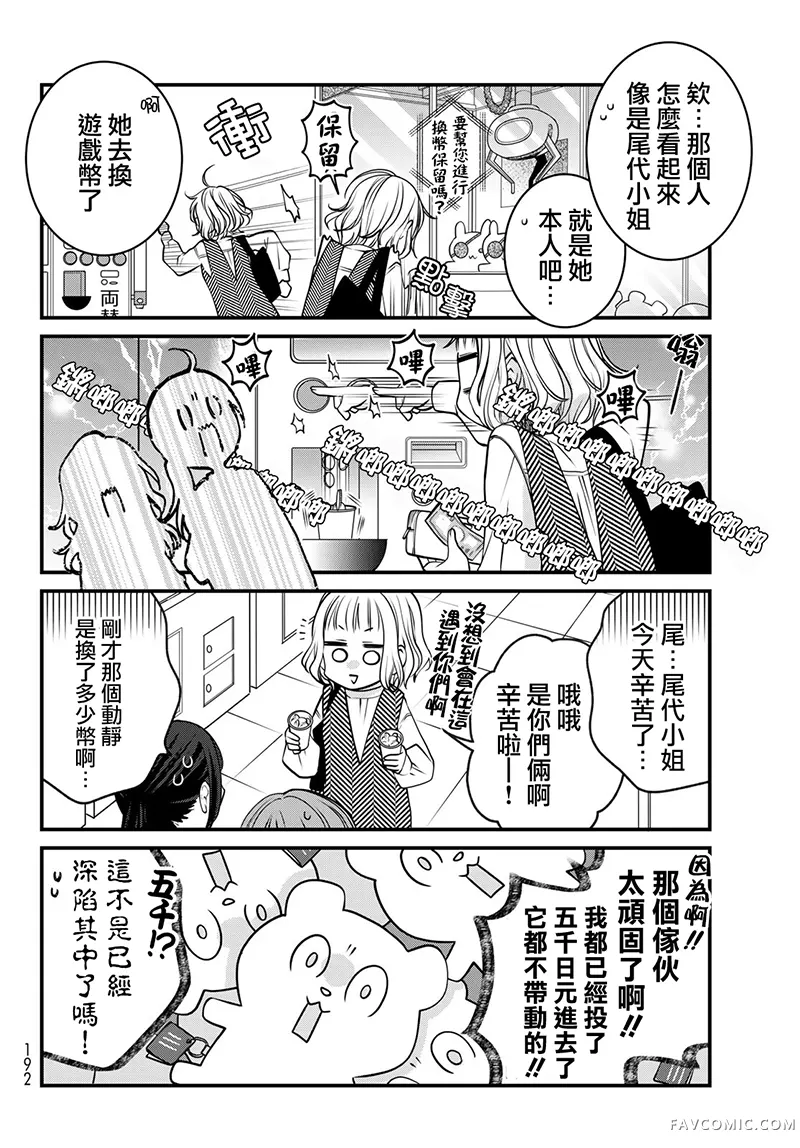 能干的猫今天也忧郁第130话P2