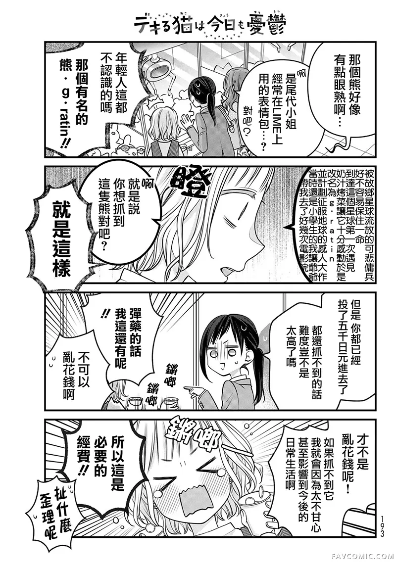 能干的猫今天也忧郁第130话P3