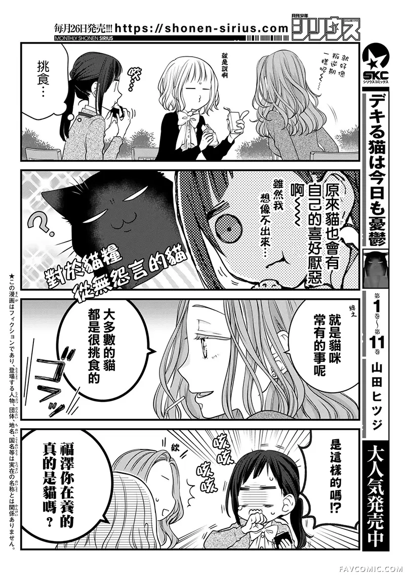 能干的猫今天也忧郁第131话P2