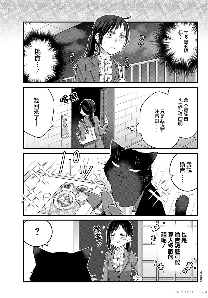 能干的猫今天也忧郁第131话P3